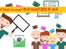 Email ID Kaise Banaye Full Guide Hindi